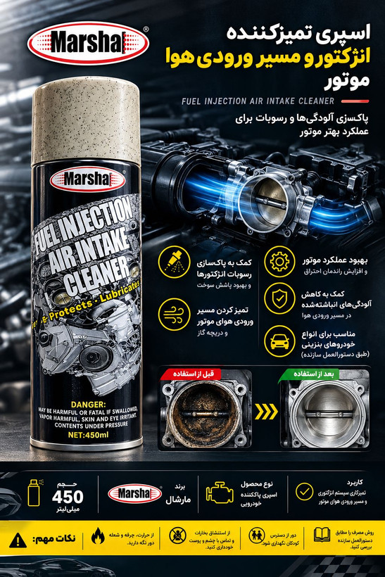 اسپری انژکتور شوی مارشال مدل MA11001 حجم ۴۵۰ میلی لیتر خرید اسپری